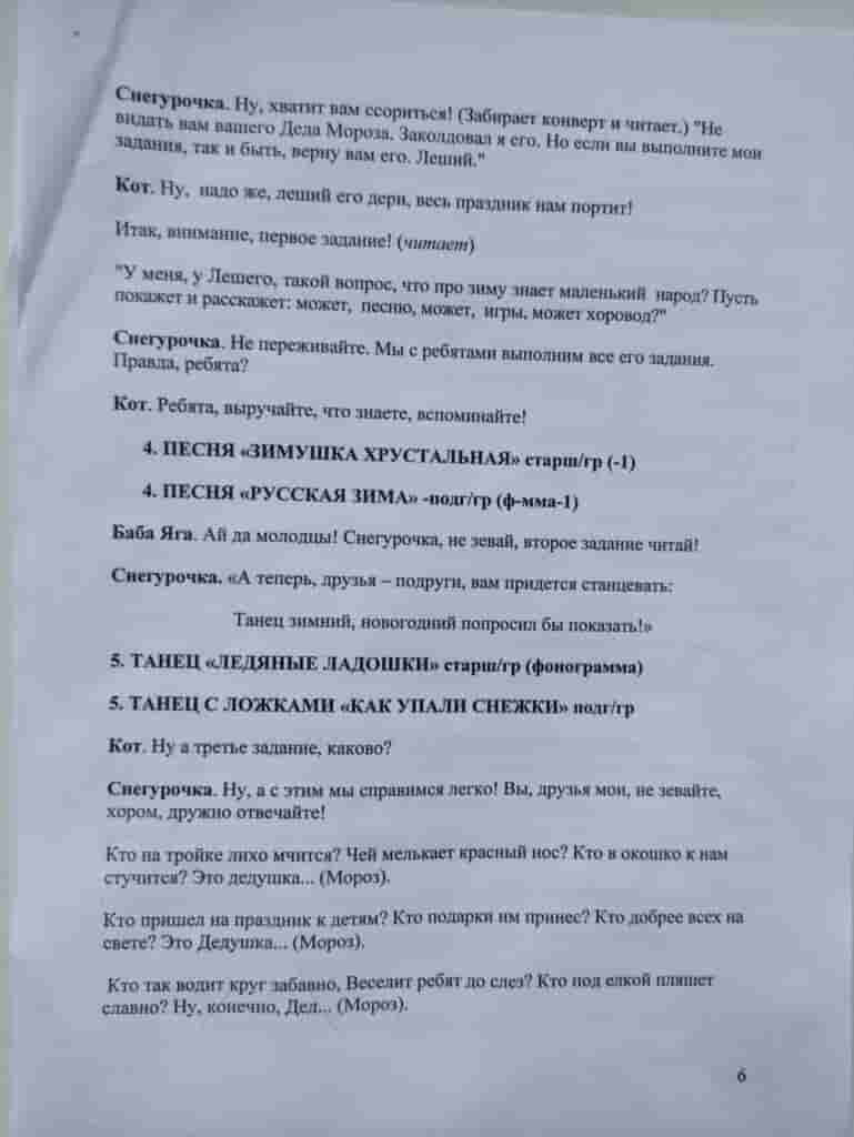 Сценарий культурно-досуговой деятельности, посвящённый Новому году. -  Педагогические таланты России